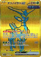 Pokemon Japan,SV8a: Terastal Fest ex,Iron Leaves ex - 233/187,Holofoil,Ultra Rare,Near Mint - Japanese