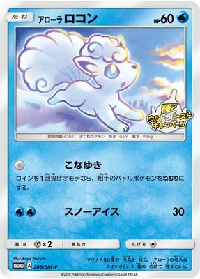 Pokemon Japan,SM-P: Sun & Moon Promos,Alolan Vulpix - 206/SM-P,Normal,Moderately Played