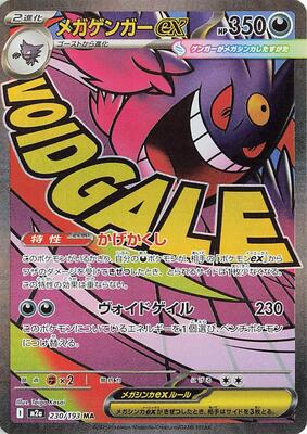 Pokemon Japan,M2a: High Class Pack: MEGA Dream ex,Mega Gengar ex - 230/193,Holofoil,Mega Attack Rare,Near Mint