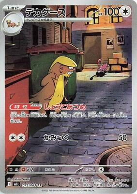 Pokemon Japan,m1L: Mega Brave,Gumshoos - 075/063,Holofoil,Art Rare,Near Mint