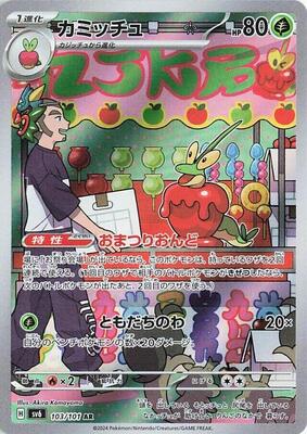 Pokemon Japan,SV6: Transformation Mask,Dipplin - 103/101,Holofoil,Art Rare,Lightly Played