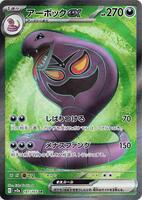 Pokemon Japan,SV2a: Pokemon Card 151,Arbok ex - 187/165,Holofoil,Super Rare,Lightly Played - Japanese