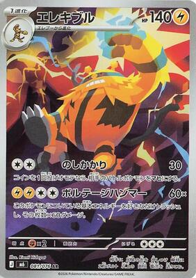 Pokemon Japan,M6: Storm Emeralda,Electivire - 081/076,Holofoil,Art Rare,Near Mint