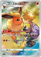 Pokemon Japan,S8b: VMAX Climax,Flareon - 188/184,Holofoil,Character Rare,Near Mint - Japanese