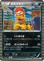 Pokemon Japan,BW3: Psycho Drive,Scrafty - 042/052,1st Edition Holofoil,Rare,Near Mint - Japanese