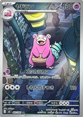 Pokemon Japan,M5: Abyss Eye,Slowbro - 087/081,Holofoil,Art Rare,Lightly Played