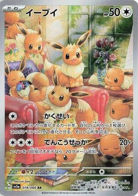 Pokemon Japan,SV5a: Crimson Haze,Eevee - 078/066,Holofoil,Art Rare,Near Mint