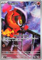 Pokemon Japan,M2: Inferno X,Charcadet - 083/080,Holofoil,Art Rare,Near Mint - Japanese