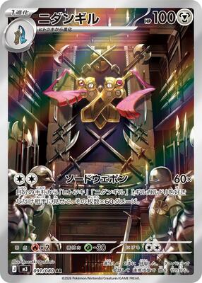 Pokemon Japan,M3: Nihil Zero,Doublade - 091/080,Holofoil,Art Rare,Near Mint