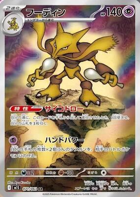 Pokemon Japan,m1S: Mega Symphonia,Alakazam - 071/063,Holofoil,Art Rare,Near Mint