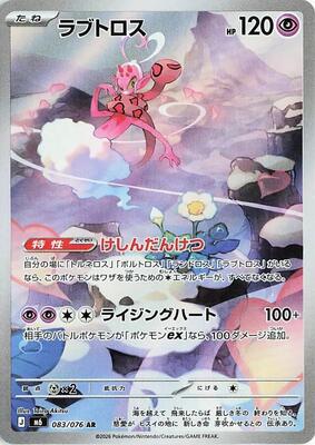 Pokemon Japan,M6: Storm Emeralda,Enamorus - 083/076,Holofoil,Art Rare,Near Mint