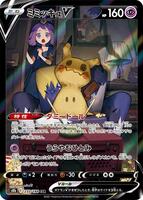 Pokemon Japan,S8b: VMAX Climax,Mimikyu V - 233/184,Holofoil,Character Super Rare,Near Mint - Japanese