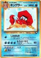 Pokemon Japan,Vending Machine cards Series 3 (Green),Kingler,Normal,Uncommon,Damaged - Japanese