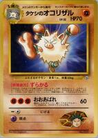 Pokemon Japan,Leaders' Stadium,Brock's Primeape,Normal,Uncommon,Near Mint - Japanese