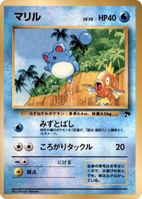 Pokemon Japan,Southern Island,Marill,Normal,Common,Near Mint