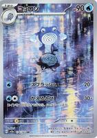 Pokemon Japan,SV2a: Pokemon Card 151,Poliwhirl - 176/165,Holofoil,Art Rare,Moderately Played - Japanese