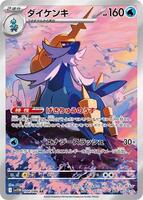 Pokemon Japan,SV11W: White Flare,Samurott - 104/086,Holofoil,Art Rare,Near Mint - Japanese