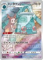 Pokemon Japan,S8b: VMAX Climax,Bronzong - 208/184,Holofoil,Character Rare,Near Mint - Japanese