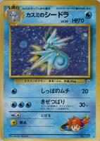 Pokemon Japan,Leaders' Stadium,Misty's Seadra,Holofoil,Holo Rare,Lightly Played - Japanese