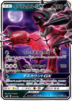 Pokemon Japan,smH: GX Starter Decks,Yveltal GX - 075/131,Holofoil,None,Lightly Played