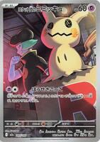 Pokemon Japan,M2a: High Class Pack: MEGA Dream ex,Team Rocket's Mimikyu - 205/193,Holofoil,Art Rare,Near Mint - Japanese