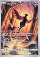 Pokemon Japan,S12a: VSTAR Universe,Galarian Articuno - 182/172,Holofoil,Art Rare,Near Mint - Japanese