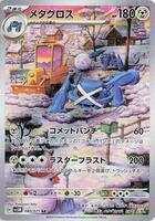 Pokemon Japan,SV5M: Cyber Judge,Metagross - 080/071,Holofoil,Art Rare,Near Mint - Japanese
