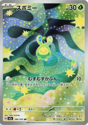 Pokemon Japan,M2a: High Class Pack: MEGA Dream ex,Budew - 196/193,Holofoil,Art Rare,Near Mint