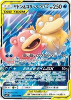 Pokemon Japan,SM11: Miracle Twin,Slowpoke & Psyduck GX - 011/094,Holofoil,Double Rare,Near Mint - Japanese