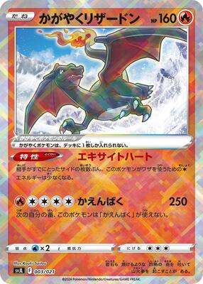 Pokemon Japan,SV: Terastal Charizard ex Battle Master Deck,Radiant Charizard - 003/021,Holofoil,None,Near Mint