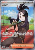Pokemon Japan,SV1a: Triplet Beat,Dendra - 092/073,Holofoil,Super Rare,Near Mint - Japanese