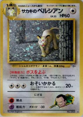 Pokemon Japan,Challenge from the Darkness,Giovanni's Persian,Holofoil,Holo Rare,Damaged