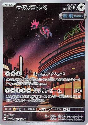 Pokemon Japan,SV4M: Future Flash,Iron Jugulis - 078/066,Holofoil,Art Rare,Near Mint