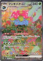 Pokemon Japan,SV2a: Pokemon Card 151,Venusaur ex - 200/165,Holofoil,Special Art Rare,Near Mint - Japanese