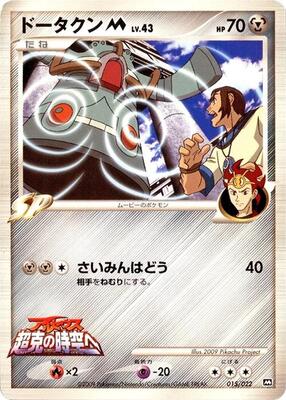 Pokemon Japan,Movie Commemoration Random Pack,Bronzong M - 015/022,Normal,None,Moderately Played