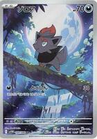 Pokemon Japan,SV11W: White Flare,Zorua - 140/086,Holofoil,Art Rare,Near Mint - Japanese