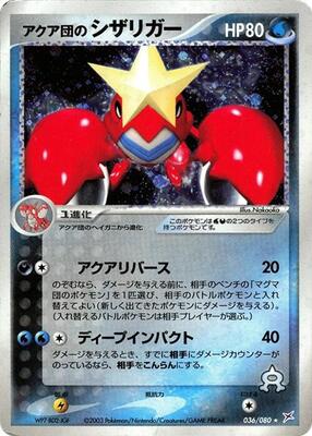 Pokemon Japan,Magma VS Aqua: Two Ambitions,Team Aqua's Crawdaunt - 036/080,1st Edition Holofoil,Holo Rare,Near Mint