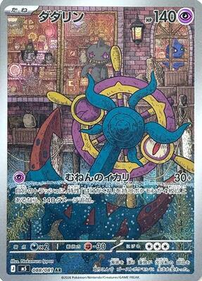 Pokemon Japan,M5: Abyss Eye,Dhelmise - 088/081,Holofoil,Art Rare,Lightly Played