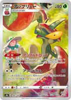 Pokemon Japan,S8b: VMAX Climax,Flapple - 186/184,Holofoil,Character Rare,Near Mint - Japanese