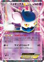 Pokemon Japan,XY-P: XY Promos,Meowstic EX - 196/XY-P,Holofoil,Common,Near Mint - Japanese