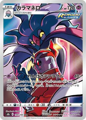 Pokemon Japan,S8b: VMAX Climax,Malamar - 199/184,Holofoil,Character Rare,Near Mint
