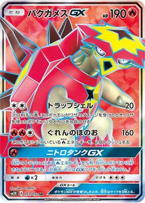 Pokemon Japan,SM2K: Islands Await You,Turtonator GX - 051/050,Holofoil,Super Rare,Damaged