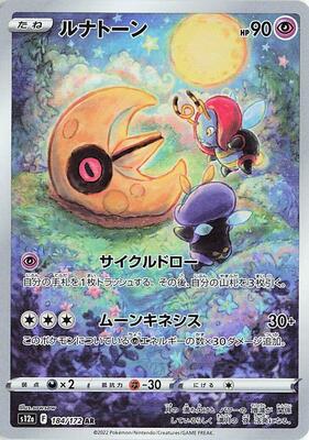 Pokemon Japan,S12a: VSTAR Universe,Lunatone - 184/172,Holofoil,Art Rare,Lightly Played