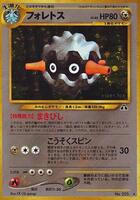 Pokemon Japan,Crossing the Ruins...,Forretress,Holofoil,Holo Rare,Near Mint - Japanese