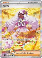 Pokemon Japan,M3: Nihil Zero,Jacinthe - 116/080,Holofoil,Special Art Rare,Near Mint - Japanese