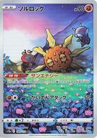 Pokemon Japan,S12a: VSTAR Universe,Solrock - 189/172,Holofoil,Art Rare,Near Mint - Japanese