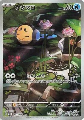 Pokemon Japan,SV11B: Black Bolt,Tympole - 107/086,Holofoil,Art Rare,Near Mint