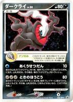 Pokemon Japan,DP-P Promotional cards,Darkrai - 046/DP-P,Holofoil,None,Moderately Played - Japanese