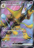 Pokemon Japan,SV2a: Pokemon Card 151,Alakazam ex - 190/165,Holofoil,Super Rare,Near Mint - Japanese