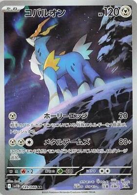 Pokemon Japan,SV11B: Black Bolt,Cobalion - 149/086,Holofoil,Art Rare,Near Mint